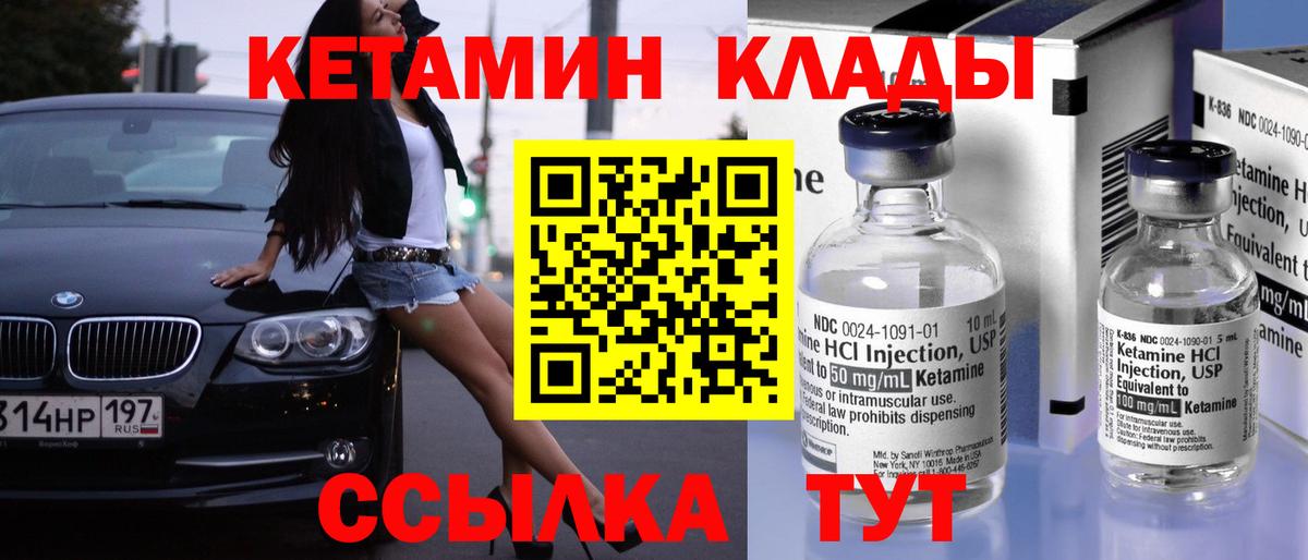 Кетамин ketamine  Кетамин VHQ  Кувандык  Вход с VPN 