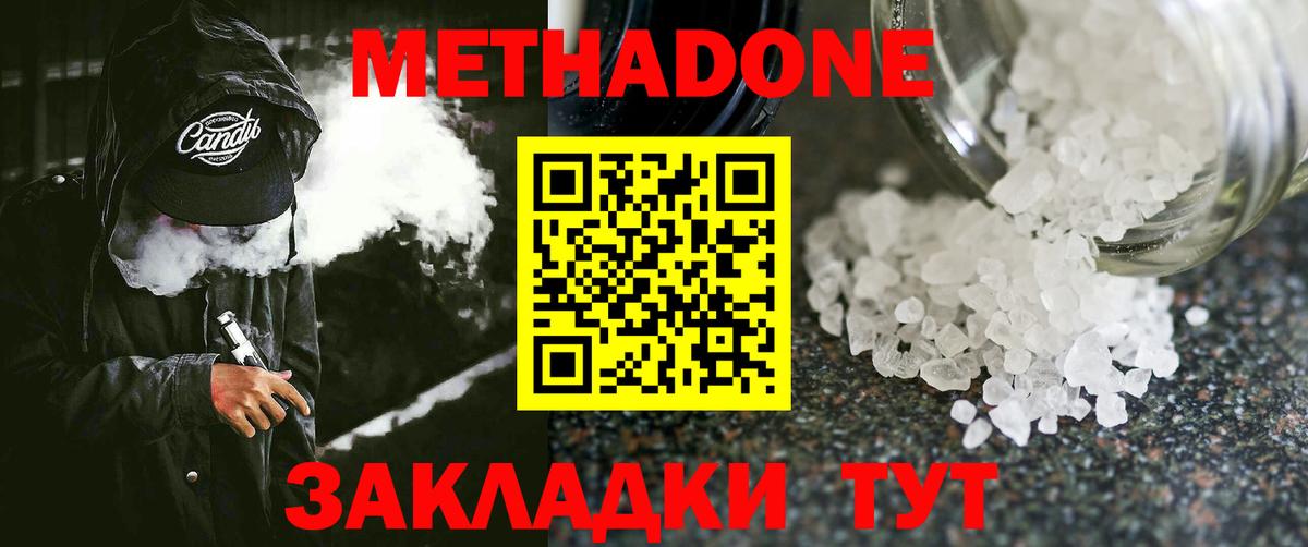 Метадон белоснежный  Вход с VPN  МЕТАДОН VHQ  Кувандык 